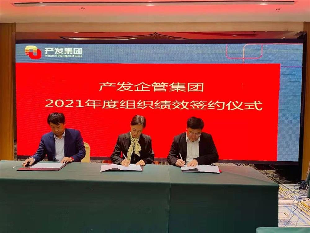 產(chǎn)發(fā)企管集團(tuán)召開2021年度工作會(huì)議 暨“改革、創(chuàng)新、發(fā)展”主題沙龍