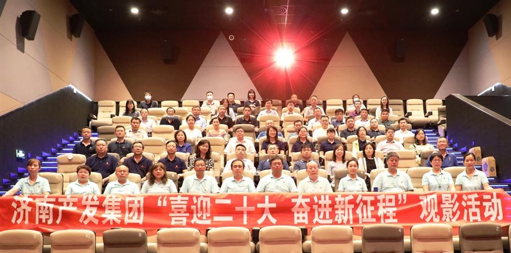 用電影課堂汲取奮進(jìn)力量！濟(jì)南產(chǎn)發(fā)集團(tuán)開展主題教育活動