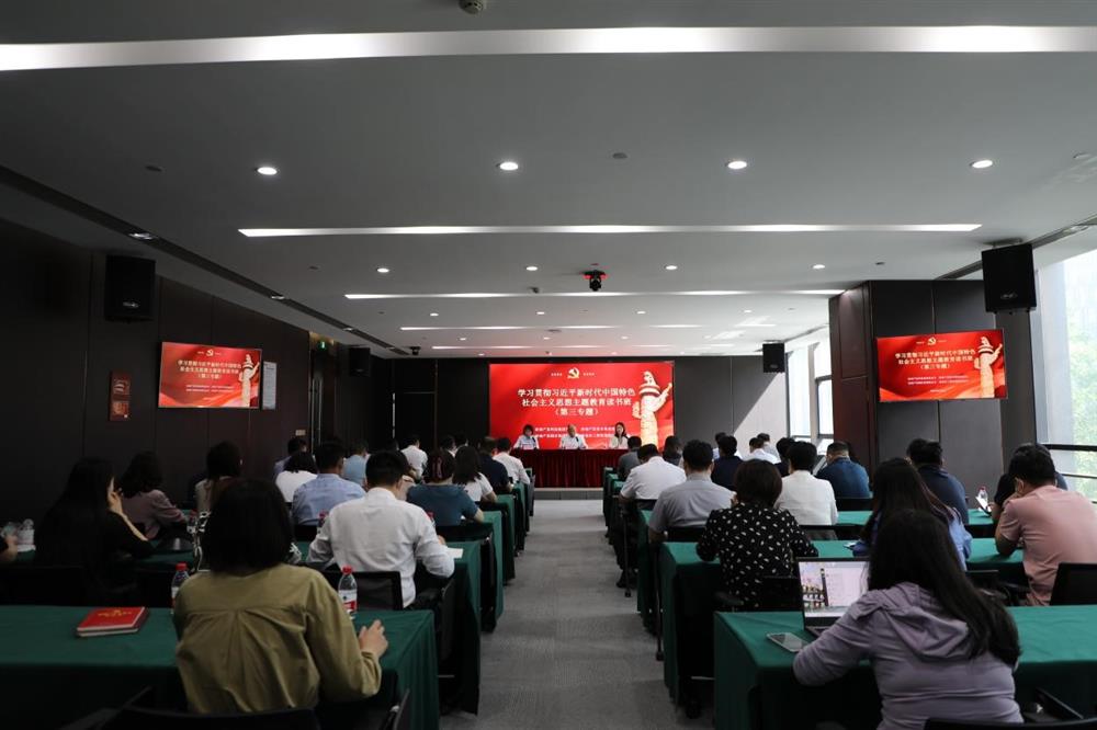 主題教育 || 市工程咨詢?cè)?、產(chǎn)發(fā)科技、產(chǎn)發(fā)資本、產(chǎn)發(fā)園區(qū)聯(lián)合舉辦學(xué)習(xí)貫徹習(xí)近平新時(shí)代中國(guó)特色社會(huì)主義思想主題教育讀書班第三專題學(xué)習(xí)