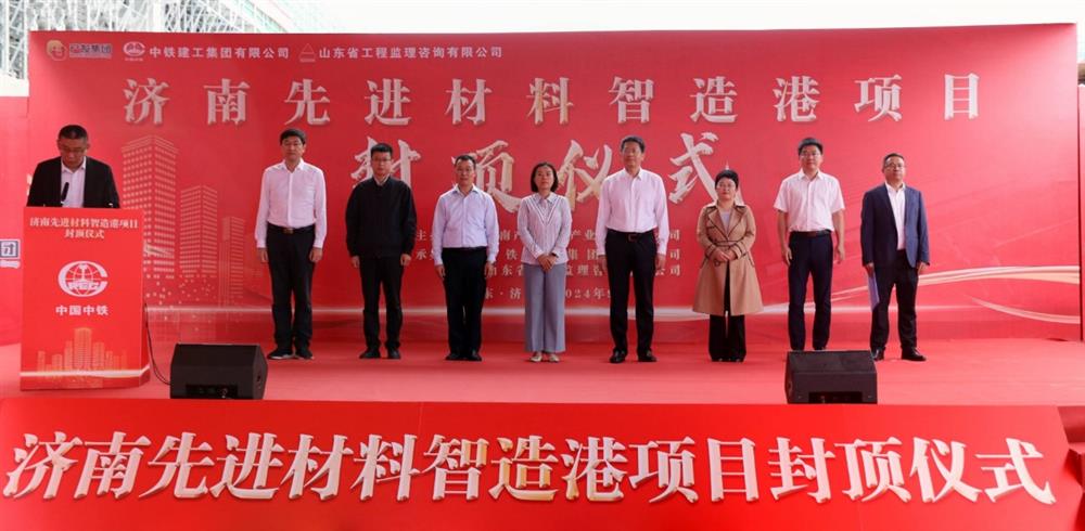 百日攻堅(jiān)，今日封頂！ 濟(jì)南產(chǎn)發(fā)集團(tuán)先進(jìn)材料智造港項(xiàng)目 主體封頂